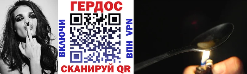 ГЕРОИН хмурый Ладушкин